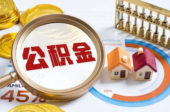 秦皇岛失业了可以提取全部公积金吗（失业了可以提取住房公积金吗）